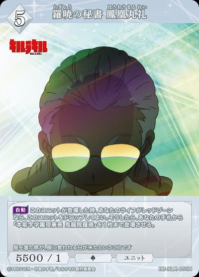 羅暁の秘書 鳳凰丸礼 【BB-KLK-055N】